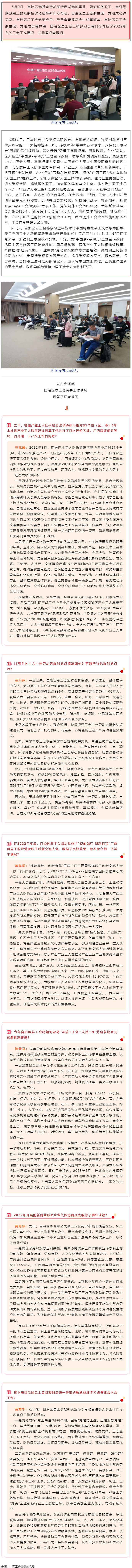 忠誠黨的事業(yè)，竭誠服務職工，當好黨聯(lián)系職工群眾的橋梁和紐帶新聞發(fā)布會在邕舉行.png
