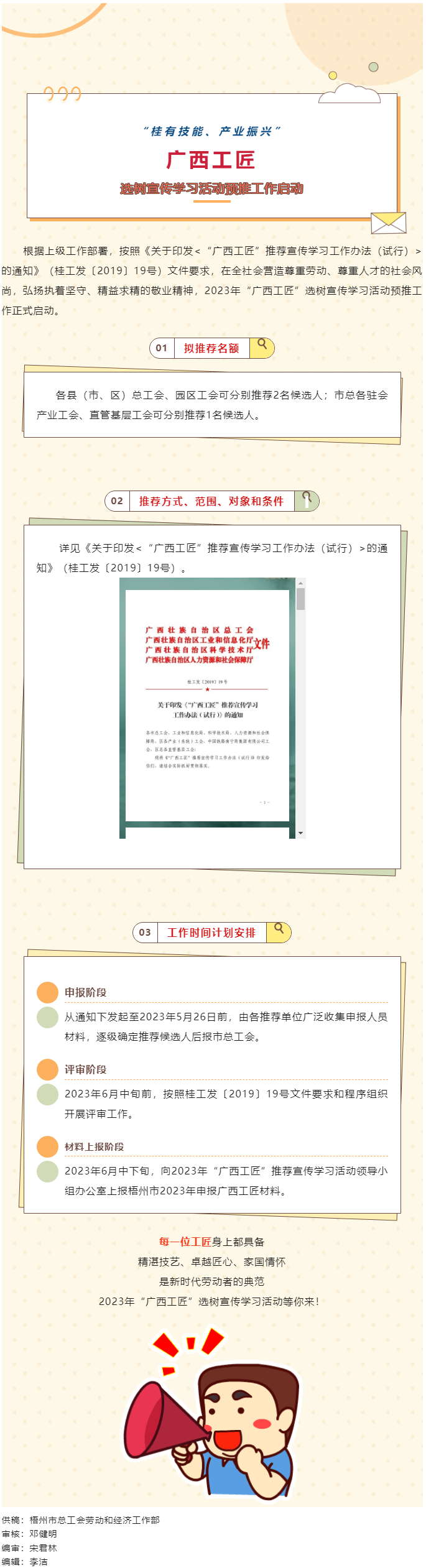 @全體職工，2023年“廣西工匠”選樹宣傳學習活動預推工作開始了.png