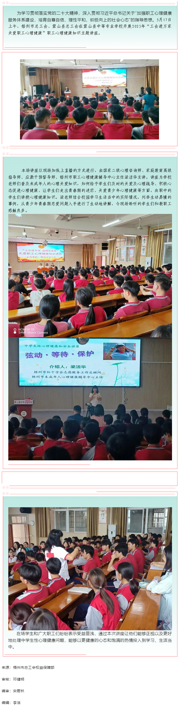 “工會(huì)進(jìn)萬(wàn)家 關(guān)愛(ài)職工心理健康”職工心理健康知識(shí)主題講座走進(jìn)蒙山縣中等專(zhuān)業(yè)學(xué)校.png
