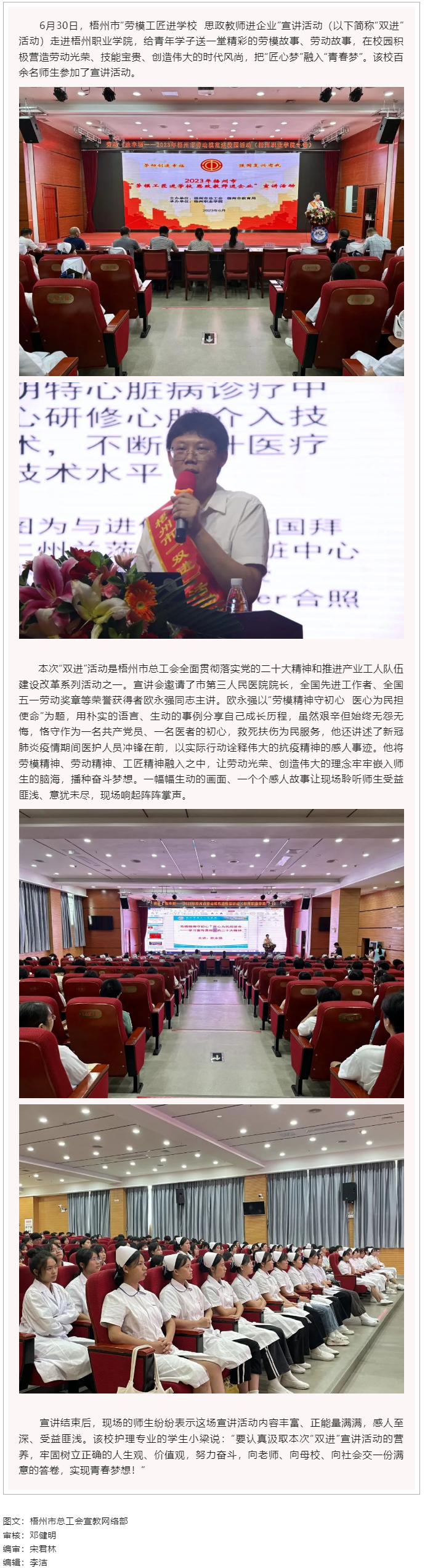 “匠心夢”融入“青春夢”丨“勞模工匠進學(xué)校  思政教師進企業(yè)”宣講活動走進梧州職業(yè)學(xué)院.png