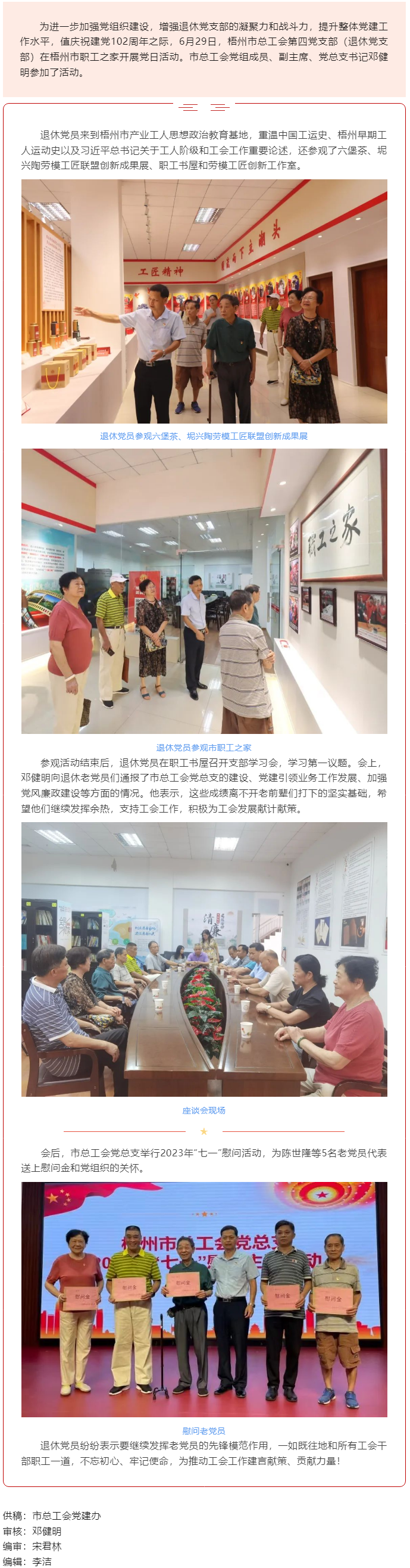 退休不褪色，丹心永向黨丨市總工會(huì)退休黨支部開展主題黨日活動(dòng).png