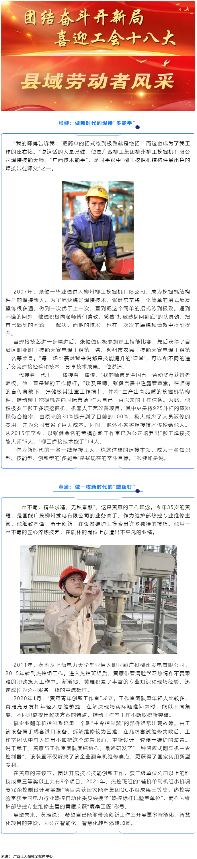 團(tuán)結(jié)奮斗開新局 喜迎工會(huì)十八大——縣域勞動(dòng)者風(fēng)采.png
