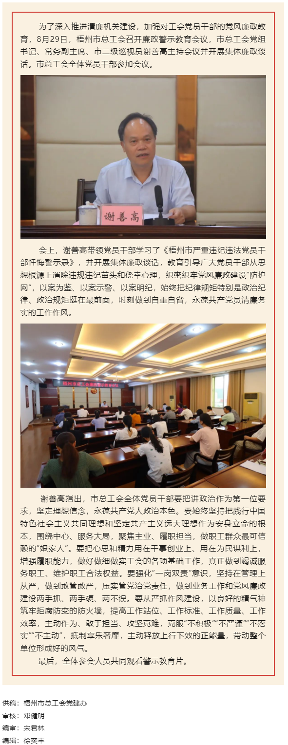 用好警示教育防腐劑，筑牢廉潔自律防火墻——梧州市總工會(huì)召開展警示教育會(huì)議.png