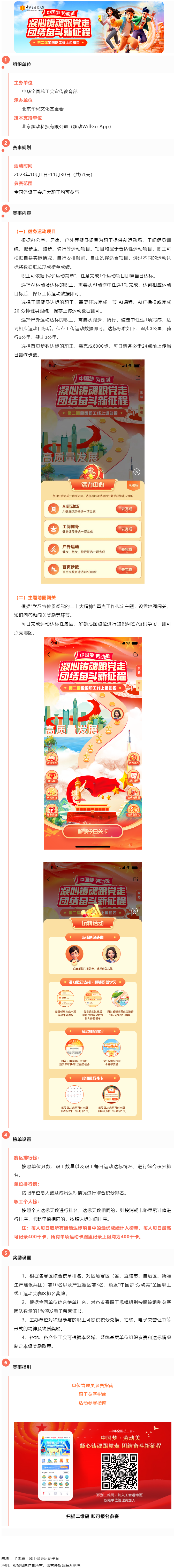 第二屆全國職工線上運動會即將開賽！一起燃燒卡路里！.png