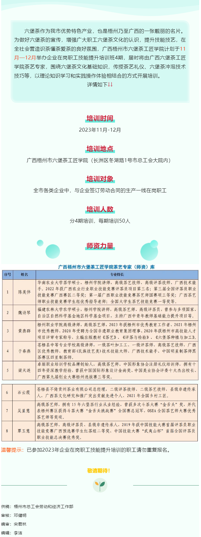 敬請(qǐng)期待！廣西梧州市六堡茶工匠學(xué)院將舉辦企業(yè)在崗職工技能提升培訓(xùn)班.png