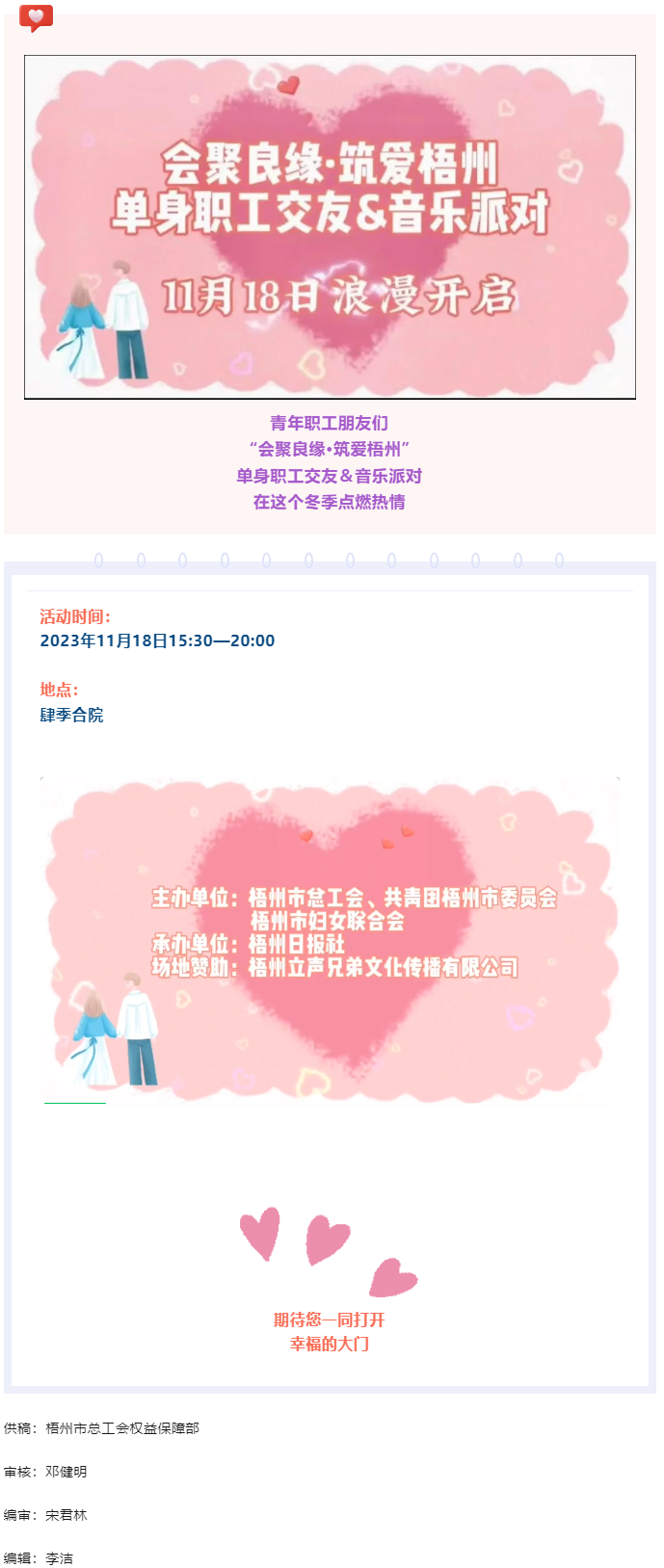 幸福來敲門啦！“會聚良緣·筑愛梧州”單身職工交友活動第四季與您有約.png