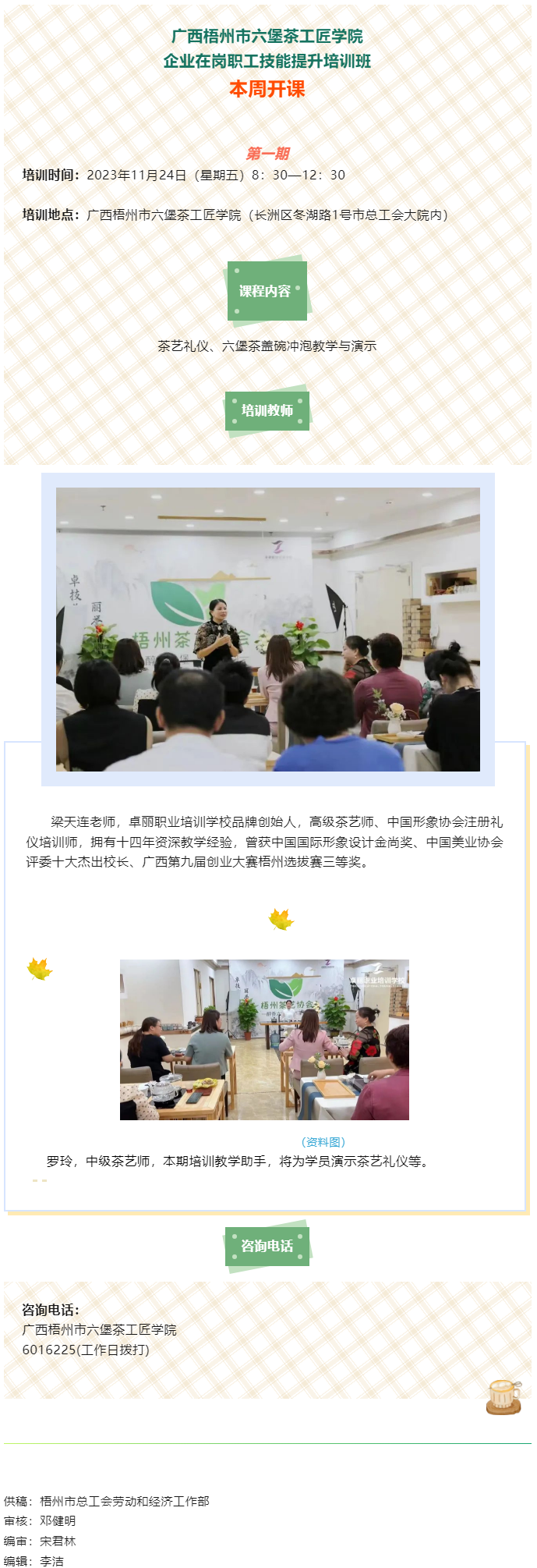 課程預(yù)告！11月24日企業(yè)在崗職工技能提升培訓(xùn)班第一期開課.png