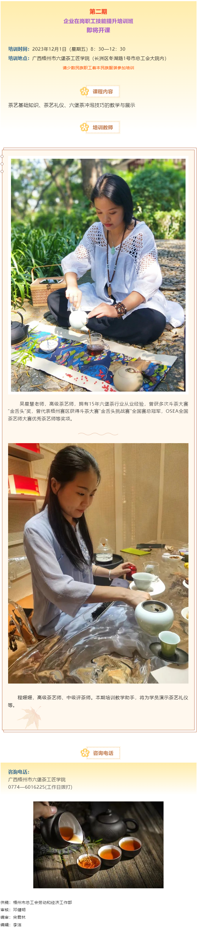 課程預(yù)告！12月1日第二期企業(yè)在崗職工技能提升培訓(xùn)班與您有約.png