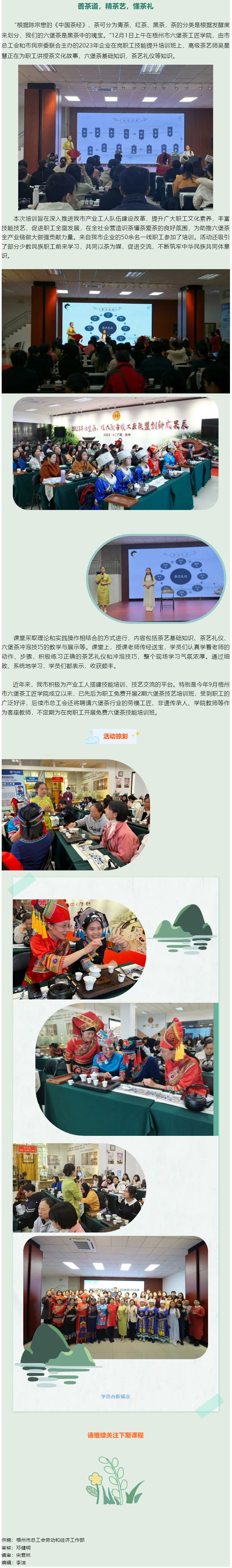善茶道，精茶藝，懂茶禮丨這個(gè)職工技能提升培訓(xùn)班贊.png