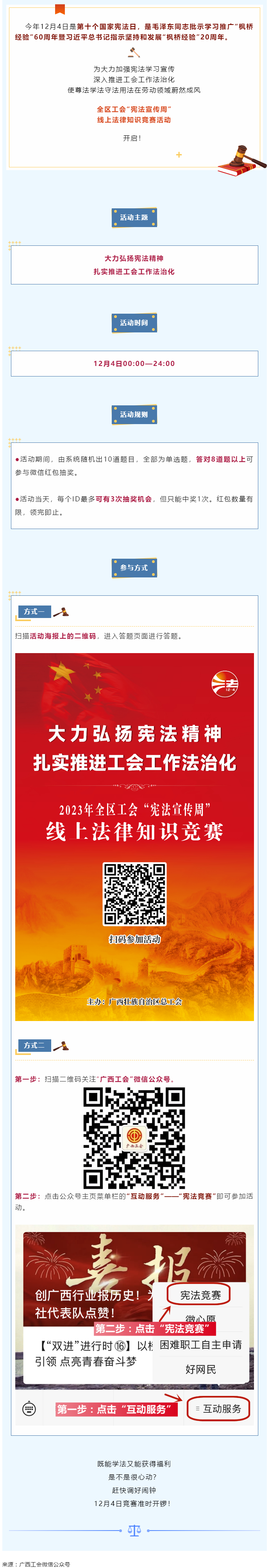 全區(qū)工會“憲法宣傳周”線上法律知識競賽活動于12月4日開啟！.png