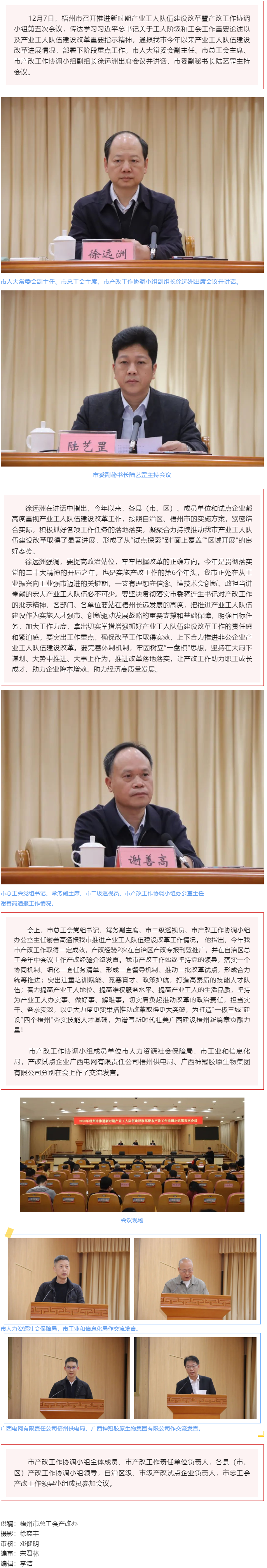 梧州市召開推進新時期產(chǎn)業(yè)工人隊伍建設(shè)改革暨市產(chǎn)改工作協(xié)調(diào)小組第五次會議.png