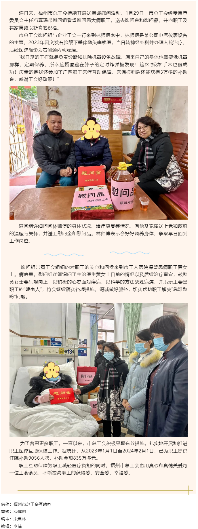 互助有愛，人間有情丨梧州市總工會(huì)慰問組看望慰問患病職工.png