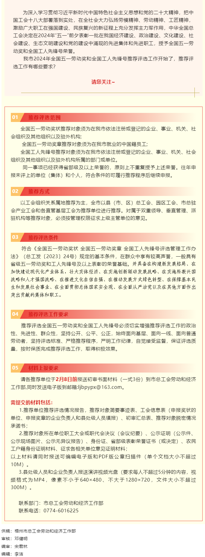 梧州市2024年全國五一勞動獎和全國工人先鋒號推薦評選工作啟動！.png