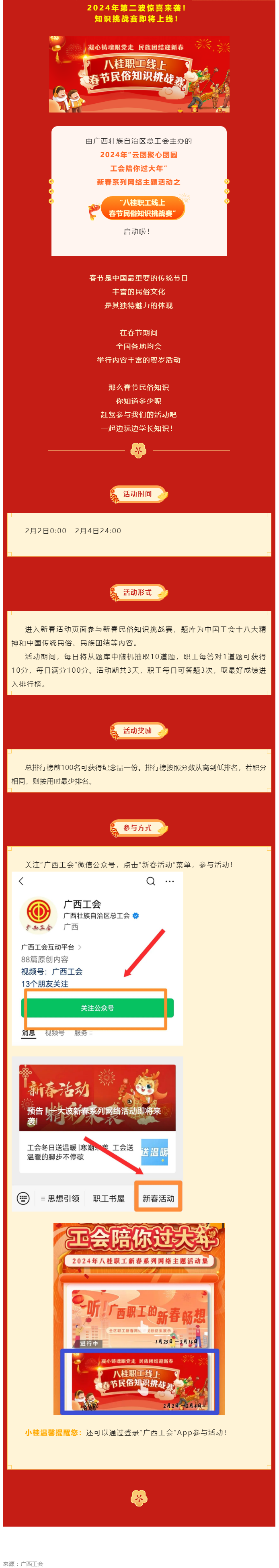 新春活動 _ 春節(jié)民俗知多少？快來挑戰(zhàn)吧！.png