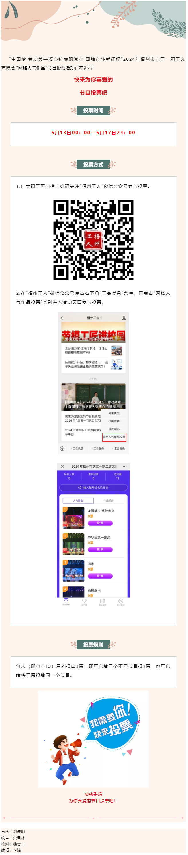 投票正在進(jìn)行，快來支持您喜愛的節(jié)目吧！.png