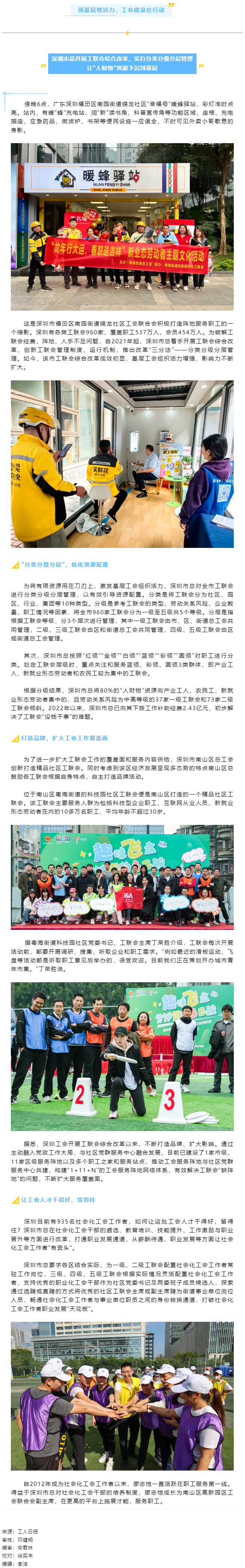 如何把有限資源用在刀刃上？這份基層工會建設(shè)經(jīng)驗值得一看→.png
