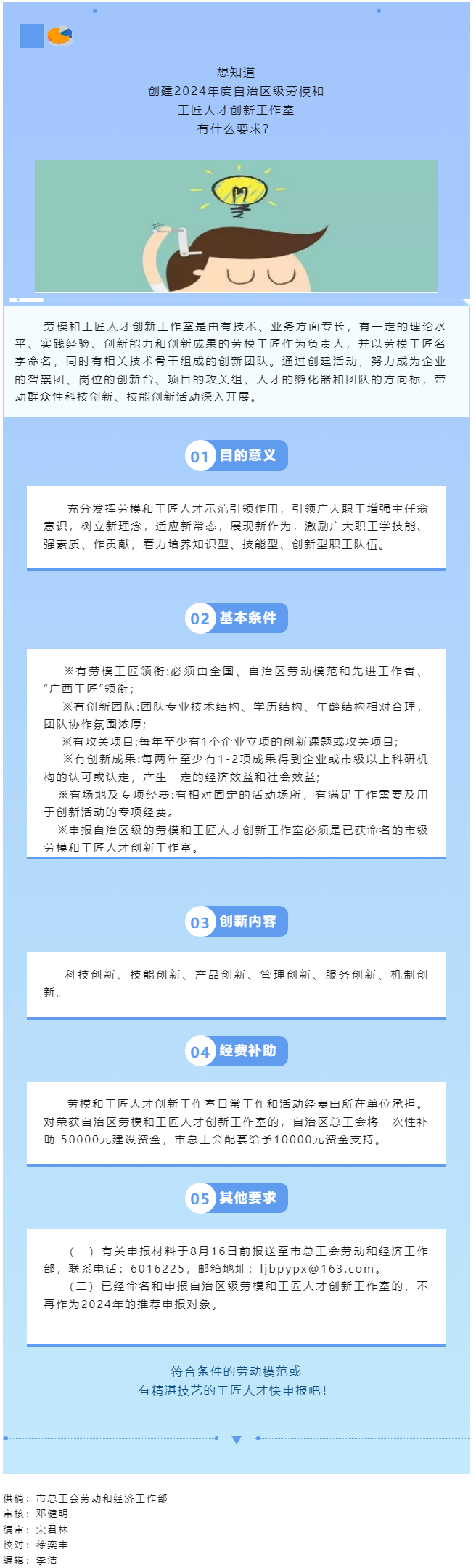 快來申報(bào)！2024年度自治區(qū)級(jí)勞模和工匠人才創(chuàng)新工作室創(chuàng)建工作啟動(dòng).png
