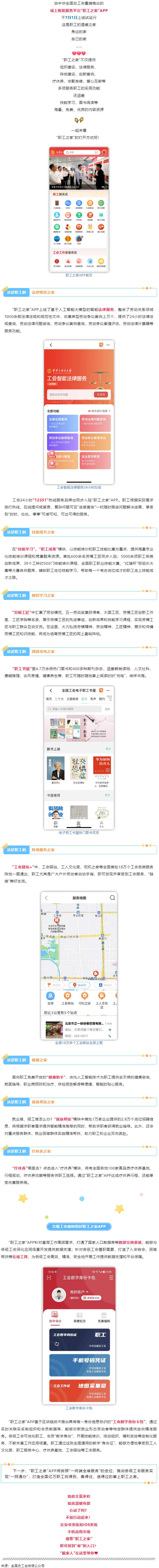 “娘家人”喊你回家！“職工之家”APP試運行啦！.png