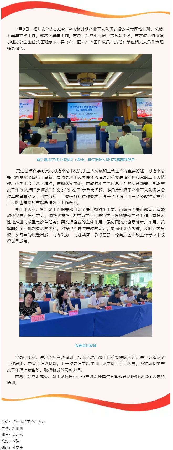 【推進產(chǎn)改工作進行時】梧州市舉辦2024年新時期產(chǎn)業(yè)工人隊伍建設改革專題培訓班.png