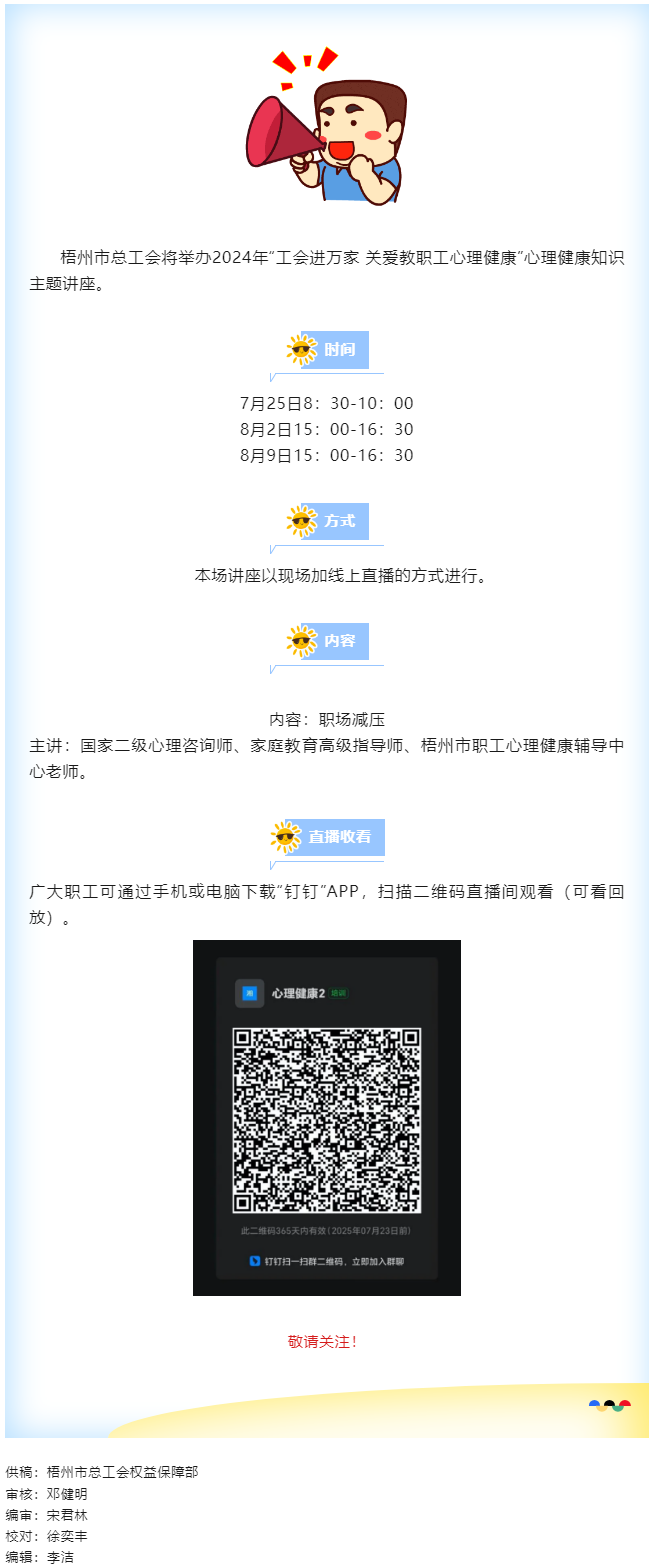敬請關(guān)注！“工會進萬家 關(guān)愛職工心理健康”職工心理健康知識主題講座明天開講.png