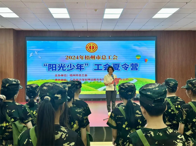 2024年“陽(yáng)光少年”工會(huì)夏令營(yíng)開(kāi)營(yíng)啦！