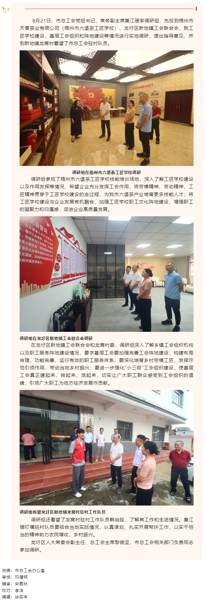 市總工會調研組到龍圩區(qū)開展工會工作調研.png
