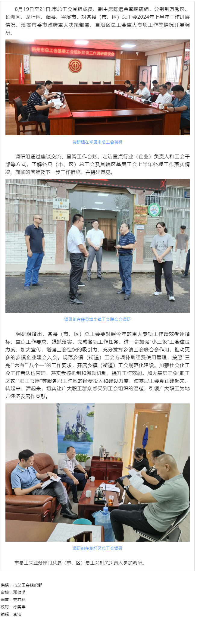 市總工會調(diào)研組到縣（市、區(qū)） 開展基層工會組織建設(shè)工作調(diào)研.png