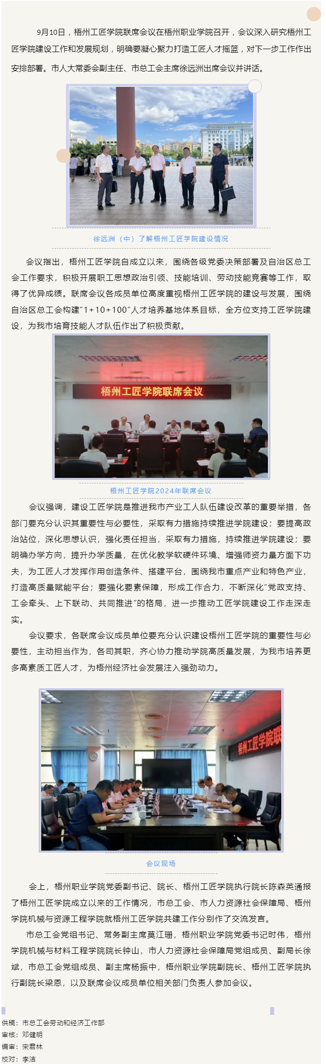 凝心聚力打造工匠人才搖籃_梧州工匠學(xué)院聯(lián)席會(huì)議召開(kāi).png