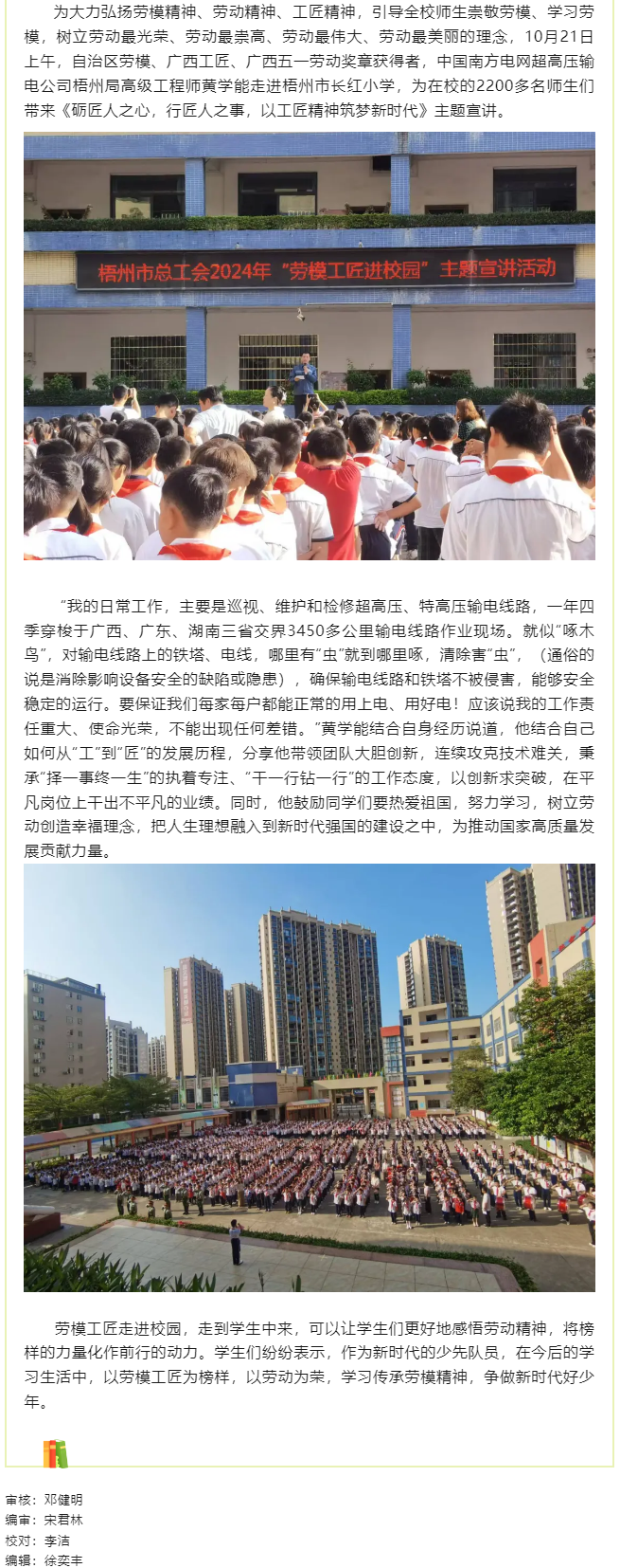 【勞模工匠進校園】從“工”到“匠”成才路 鼓舞悠悠學子心.png