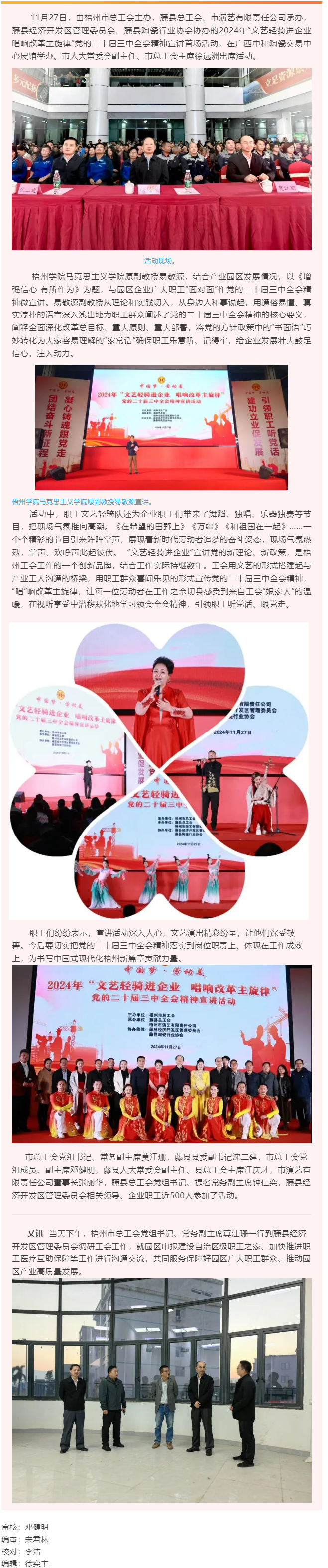 梧州市總工會開展“文藝輕騎進(jìn)企業(yè) 唱響改革主旋律”黨的二十屆三中全會精神宣講首場活動.png