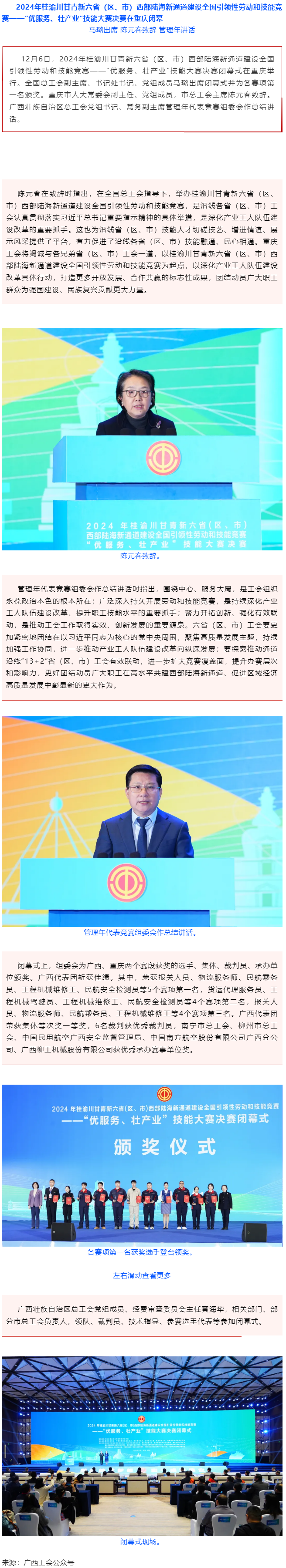 2024年桂渝川甘青新六?。▍^(qū)、市）西部陸海新通道建設(shè)全國(guó)引領(lǐng)性勞動(dòng)和技能競(jìng)賽——“優(yōu)服務(wù)、壯產(chǎn)業(yè)”.png