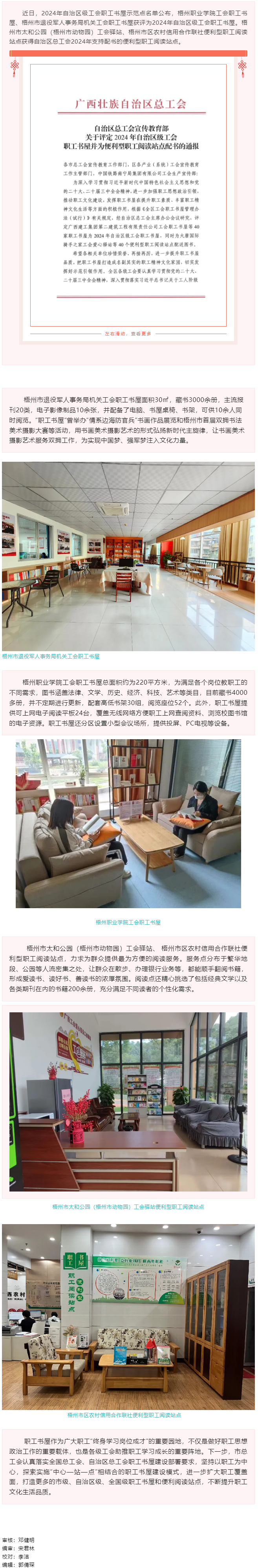 喜報(bào)！我市兩家職工書屋和兩個(gè)便利型職工閱讀站點(diǎn)獲自治區(qū)級(jí)榮譽(yù).png
