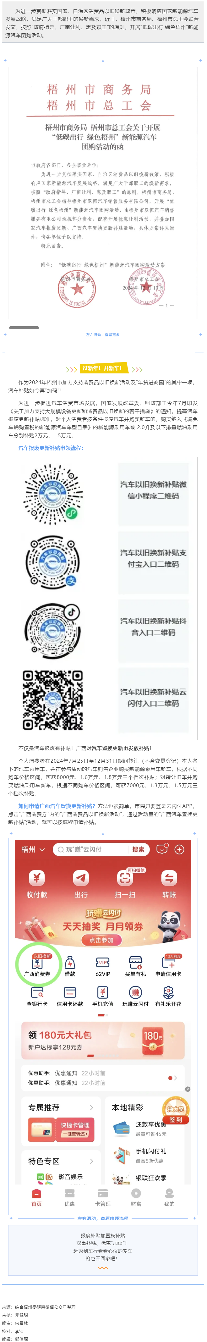 @廣大職工，“低碳出行 綠色梧州”新能源汽車團(tuán)購活動來啦！.png