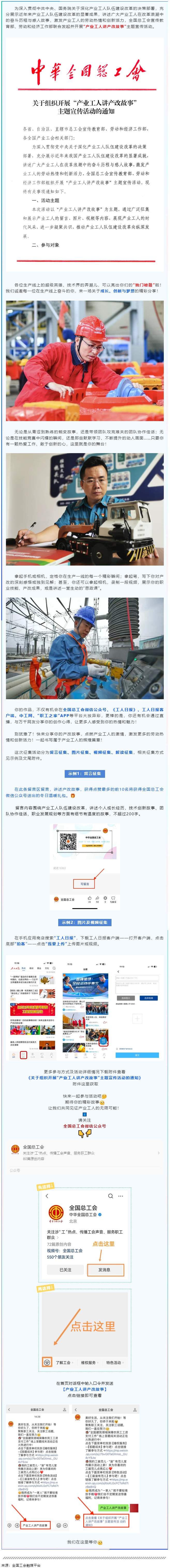 超燃征集令！產(chǎn)業(yè)工人，曬出你的產(chǎn)改風(fēng)采！.png