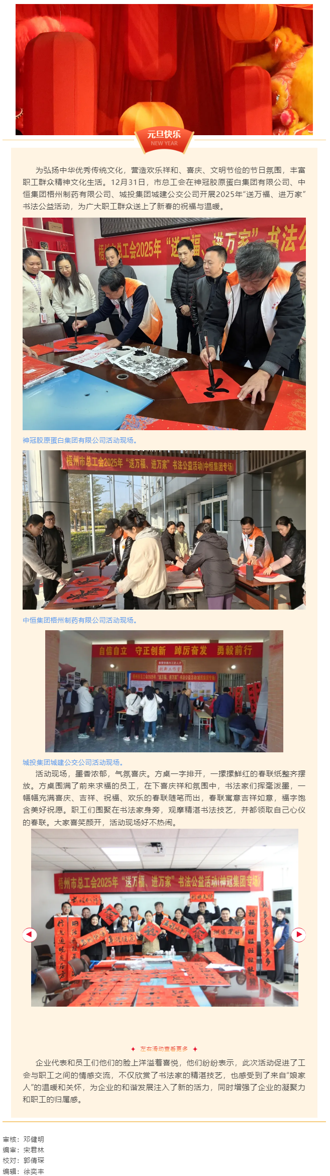 市總工會開展2025年“送萬福、進(jìn)萬家”書法公益活動.png