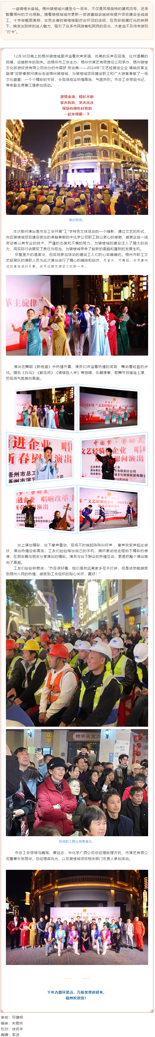 嶺南神韻 悠揚(yáng)不息丨中國夢·勞動美——2024年“文藝輕騎進(jìn)企業(yè) 唱響改革主旋律”迎新春慰問演出成功.png