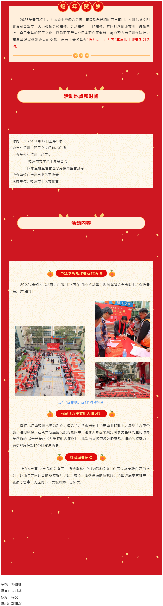 【活動預(yù)告】@所有人 1月17日，與您相約市職工之家一起喜迎新春！.png