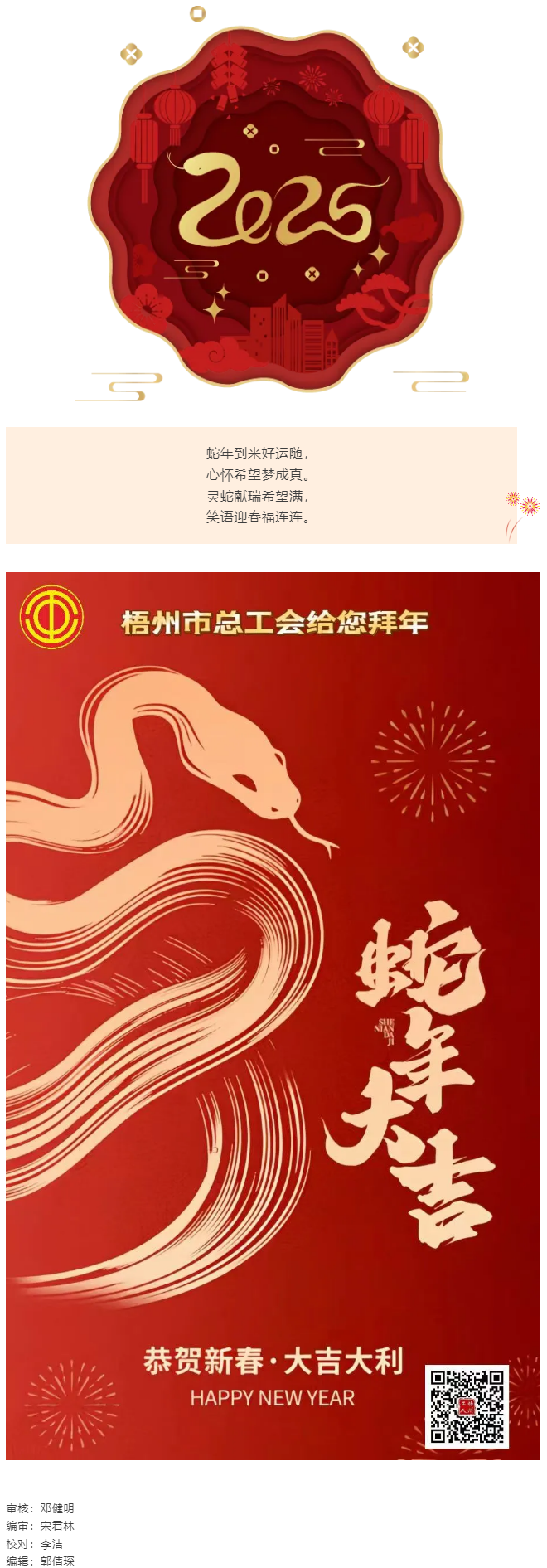 【新年好】梧州市總工會(huì)祝全市廣大職工新春愉快，闔家幸福.png