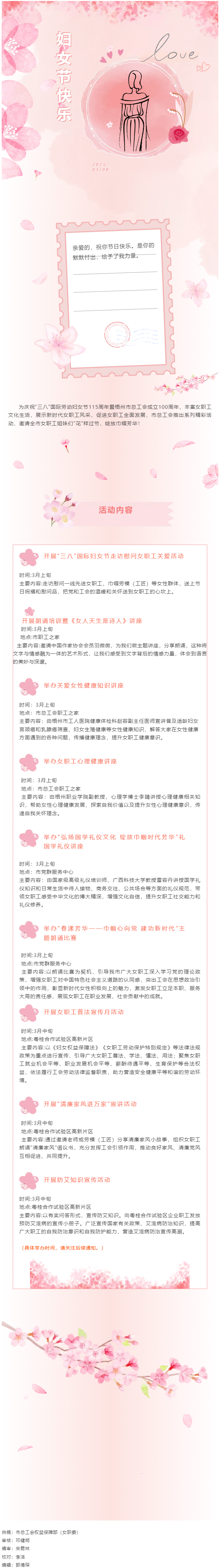 “花”樣過節(jié)，綻放巾幗芳華——市總工會“三八”國際婦女節(jié)系列活動預(yù)告.png