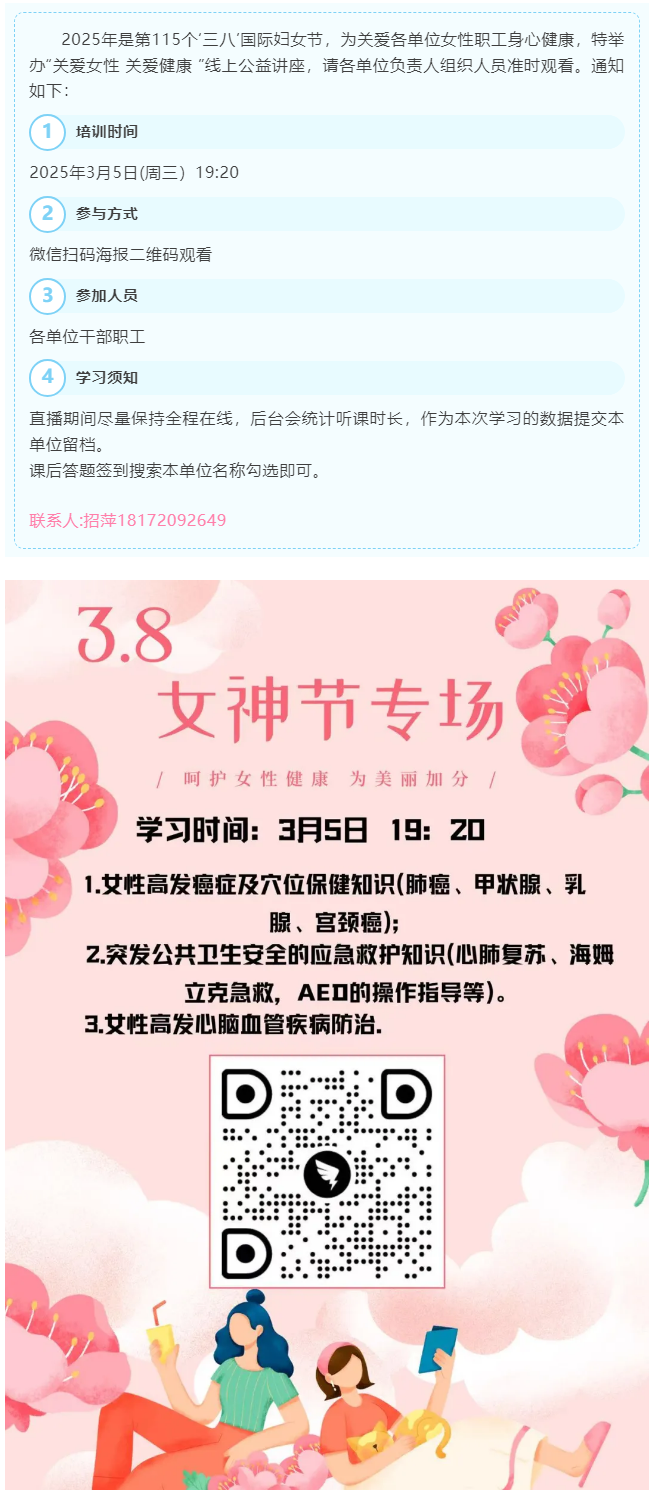 敬請(qǐng)關(guān)注！“關(guān)愛(ài)女性 關(guān)愛(ài)健康 ”線上學(xué)習(xí).png