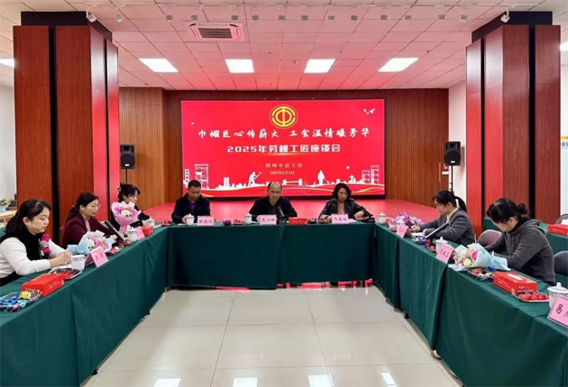 “花”樣過節(jié)，綻放巾幗芳華系列（二）丨市總工會(huì)召開“巾幗匠心傳薪火 工會(huì)溫情暖芳華”勞模工匠座談會(huì)