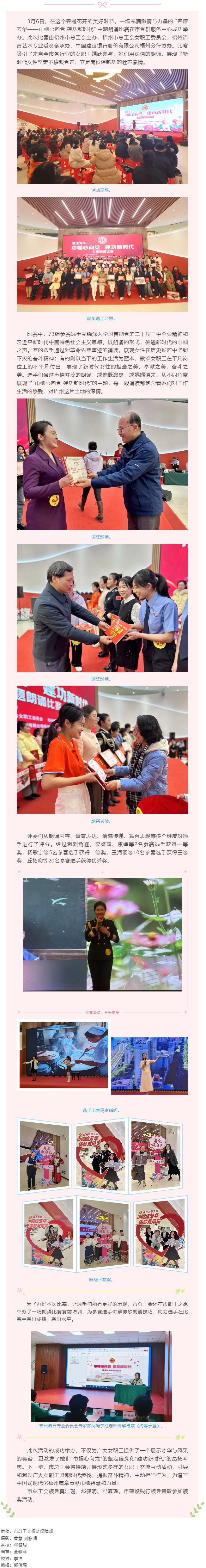 “花”樣過節(jié)，綻放巾幗芳華系列（六）丨“春漾芳華——巾幗心向黨 建功新時代”主題朗誦比賽成功舉辦.png