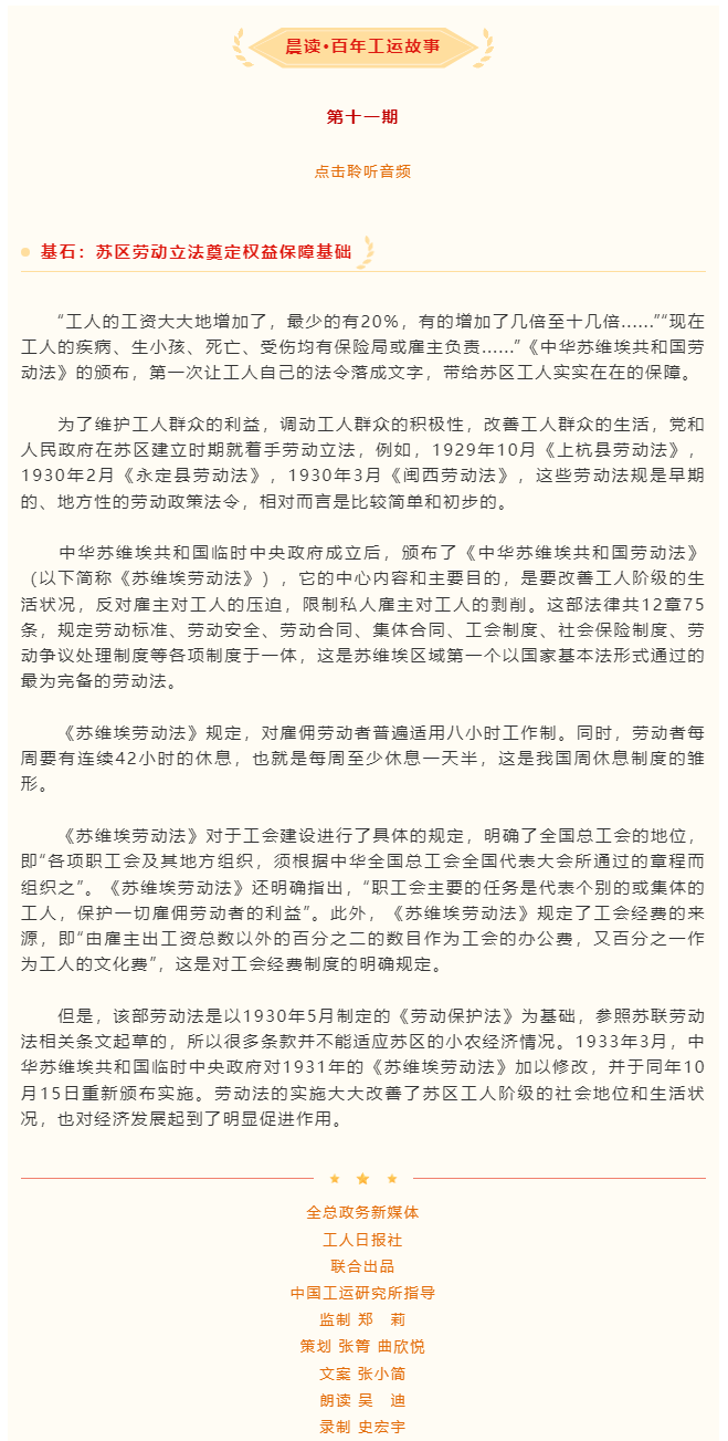 百年工運故事｜基石：蘇區(qū)勞動立法奠定權(quán)益保障基礎(chǔ).png