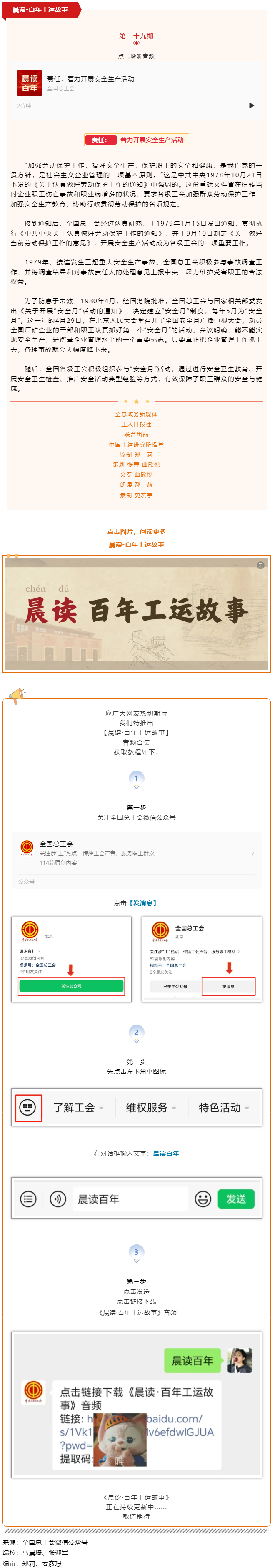 晨讀·百年工運故事｜責任：著力開展安全生產(chǎn)活動.png