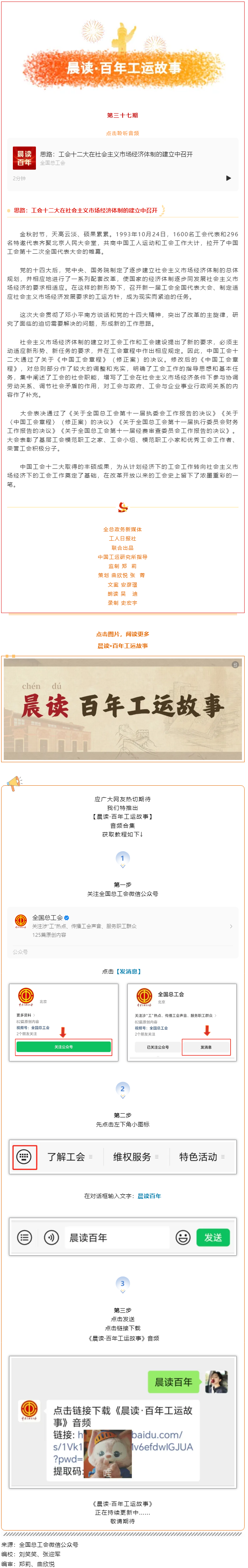 晨讀·百年工運(yùn)故事｜思路：工會(huì)十二大在社會(huì)主義市場(chǎng)經(jīng)濟(jì)體制的建立中召開(kāi).png