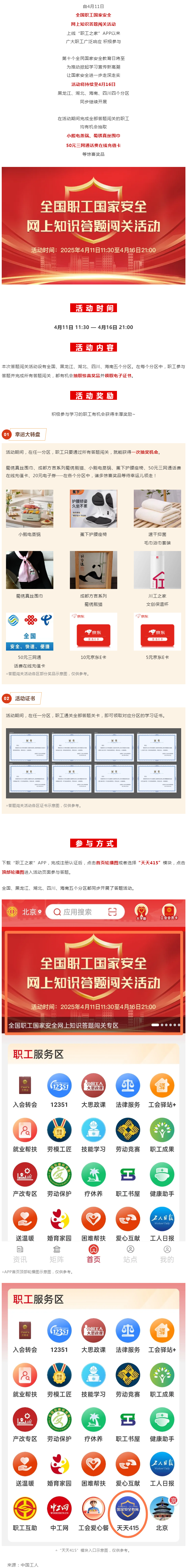 活動(dòng)繼續(xù)！全國職工國家安全網(wǎng)上知識(shí)答題闖關(guān)活動(dòng)等你答題抽大獎(jiǎng).png