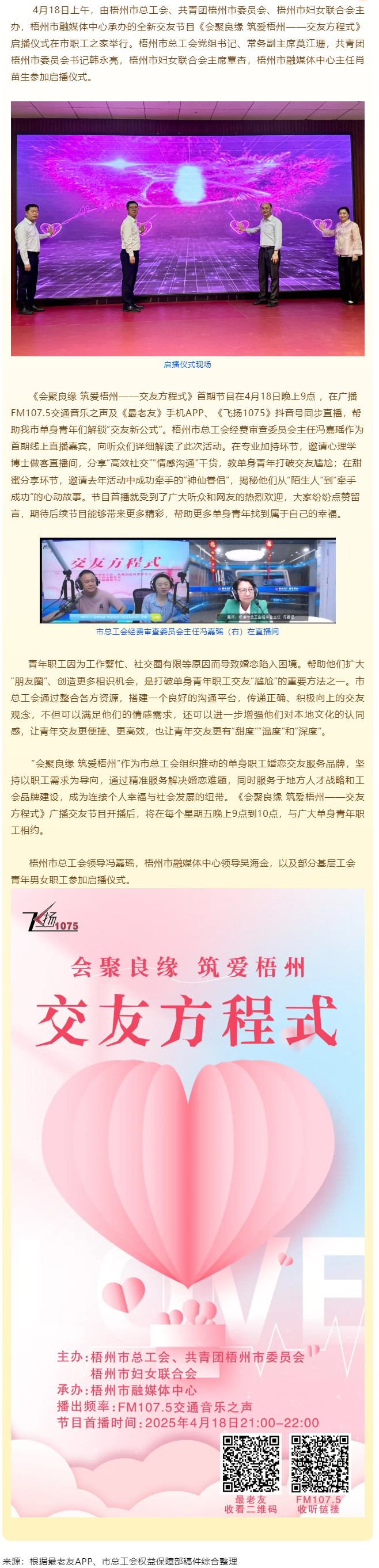 《會(huì)聚良緣 筑愛(ài)梧州——交友方程式》浪漫上線，為單身職工解鎖“交友新公式”.png