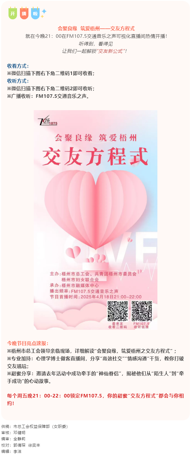 今晚21：00首播，讓我們一起解鎖“交友新公式”！.png
