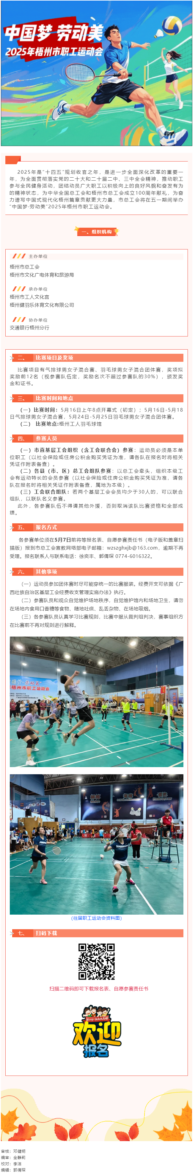 【慶“五一”系列活動】2025年梧州市職工運動會熱血來襲！等你來戰(zhàn)！.png