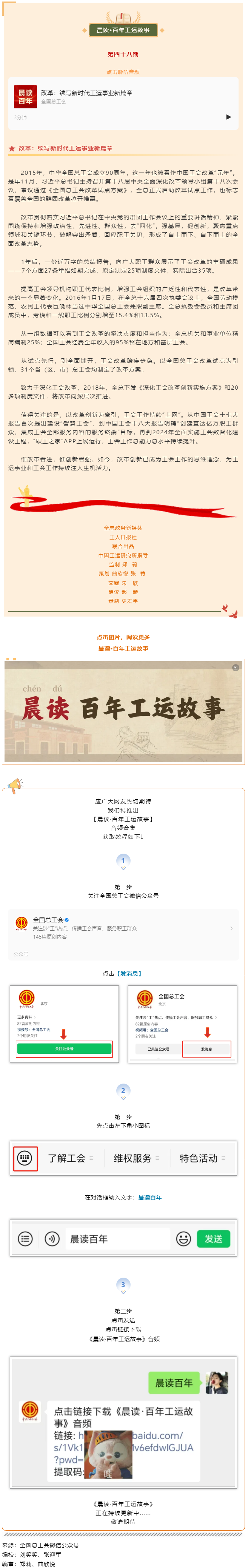 晨讀·百年工運(yùn)故事｜改革：續(xù)寫(xiě)新時(shí)代工運(yùn)事業(yè)新篇章.png
